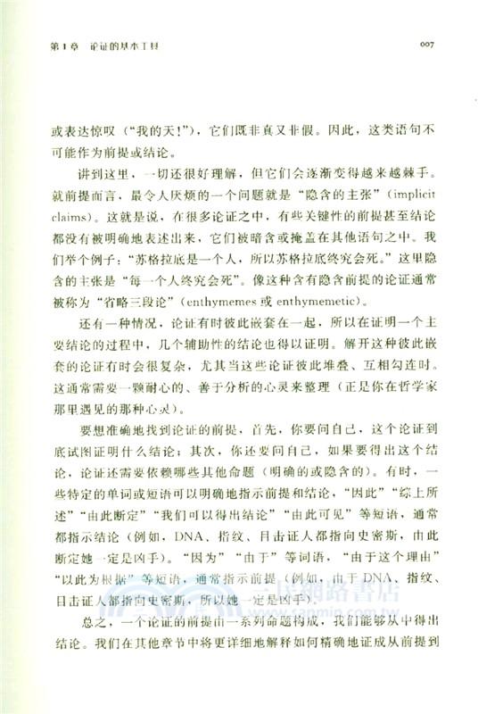 經典人文課：簡單的哲學（簡體書）
