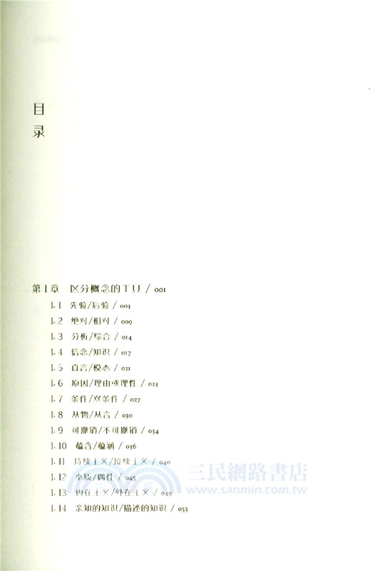 經典人文課：好用的哲學（簡體書）