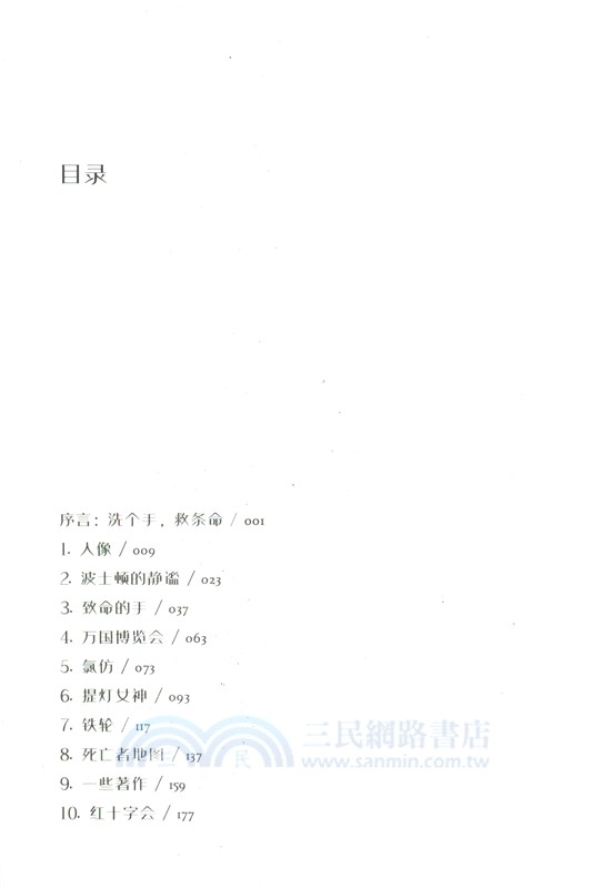 治癒世界：醫學進步的黃金時代1840—1914（簡體書）