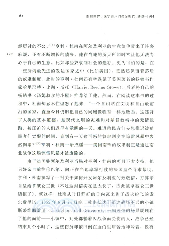 治癒世界：醫學進步的黃金時代1840—1914（簡體書）