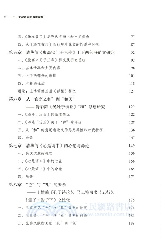 出土文獻研究的多維視野（簡體書）