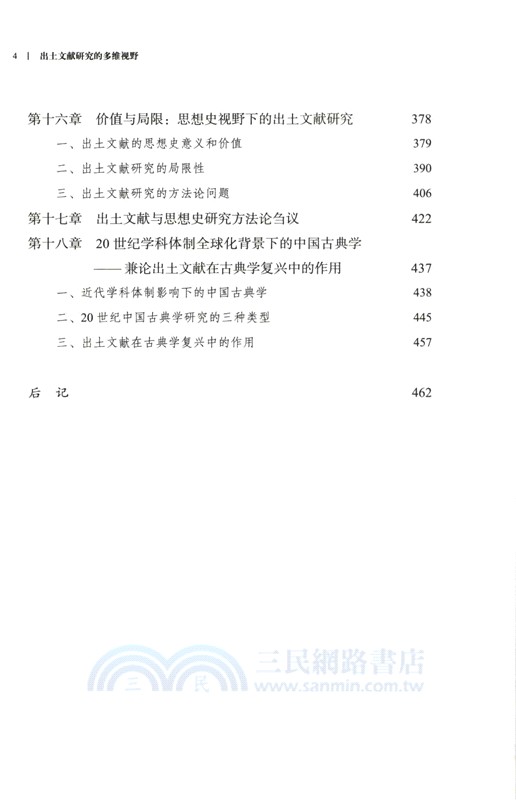 出土文獻研究的多維視野（簡體書）