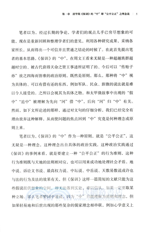 出土文獻研究的多維視野（簡體書）