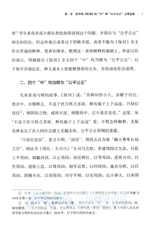 出土文獻研究的多維視野（簡體書）