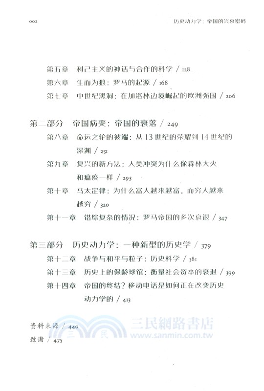 歷史動力學：帝國的興衰密碼（簡體書）