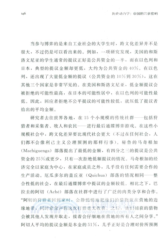 歷史動力學：帝國的興衰密碼（簡體書）