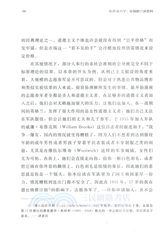 歷史動力學：帝國的興衰密碼（簡體書）