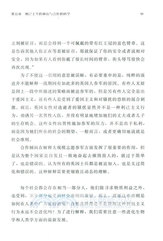 歷史動力學：帝國的興衰密碼（簡體書）