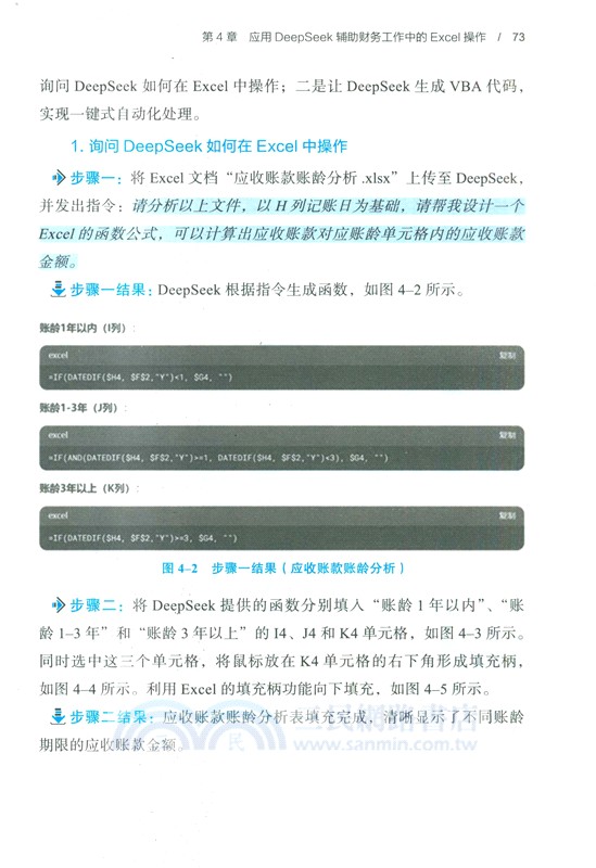 DeepSeek高效財務（簡體書）