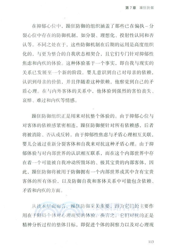 梅蘭妮‧克萊因精神分析（簡體書）