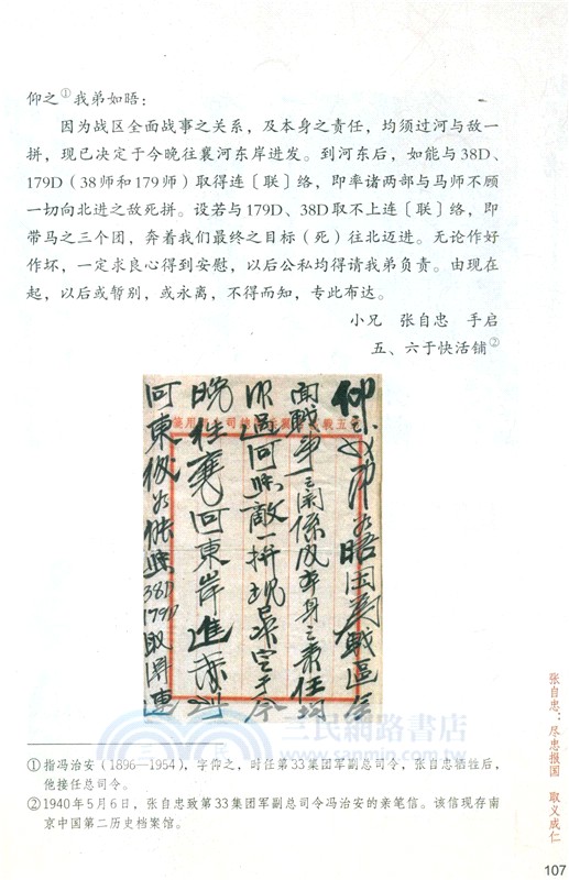 抗戰家書(增訂版)：我們先輩的抗戰記憶（簡體書）