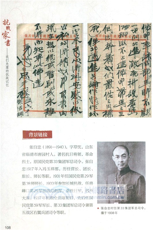 抗戰家書(增訂版)：我們先輩的抗戰記憶（簡體書）