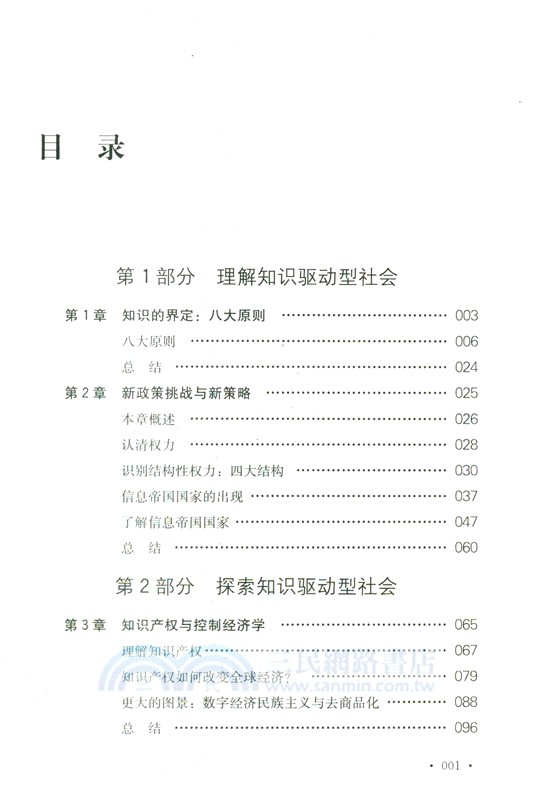 新知識重塑全球力量(數字經濟前沿)（簡體書）