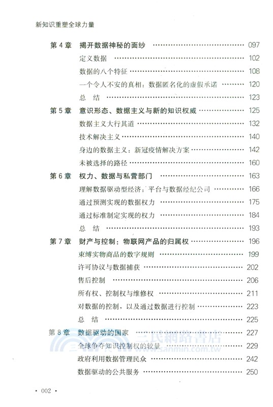 新知識重塑全球力量(數字經濟前沿)（簡體書）