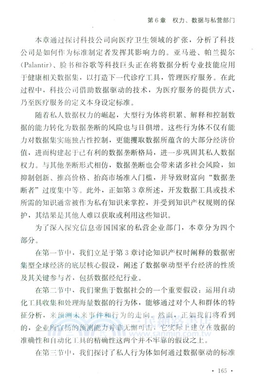 新知識重塑全球力量(數字經濟前沿)（簡體書）