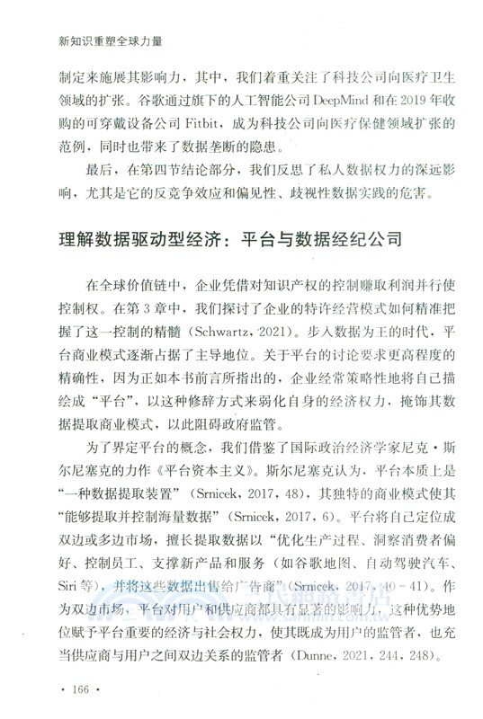 新知識重塑全球力量(數字經濟前沿)（簡體書）