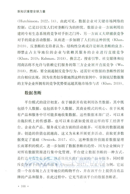 新知識重塑全球力量(數字經濟前沿)（簡體書）