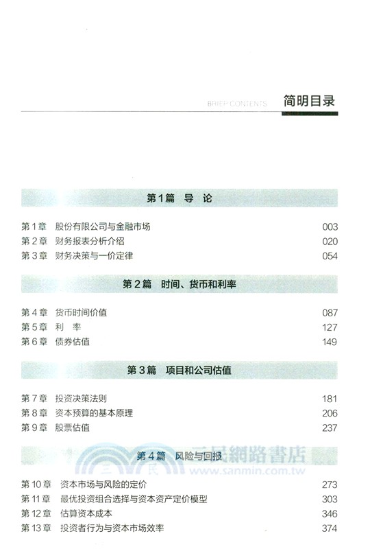 公司理財(第6版˙全二冊)（簡體書）