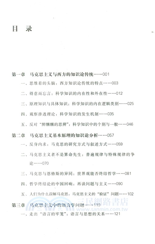 像馬克思一樣思考（簡體書）