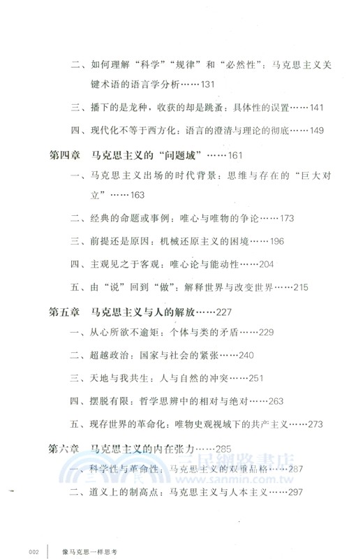 像馬克思一樣思考（簡體書）