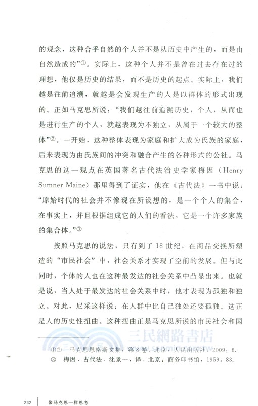 像馬克思一樣思考（簡體書）