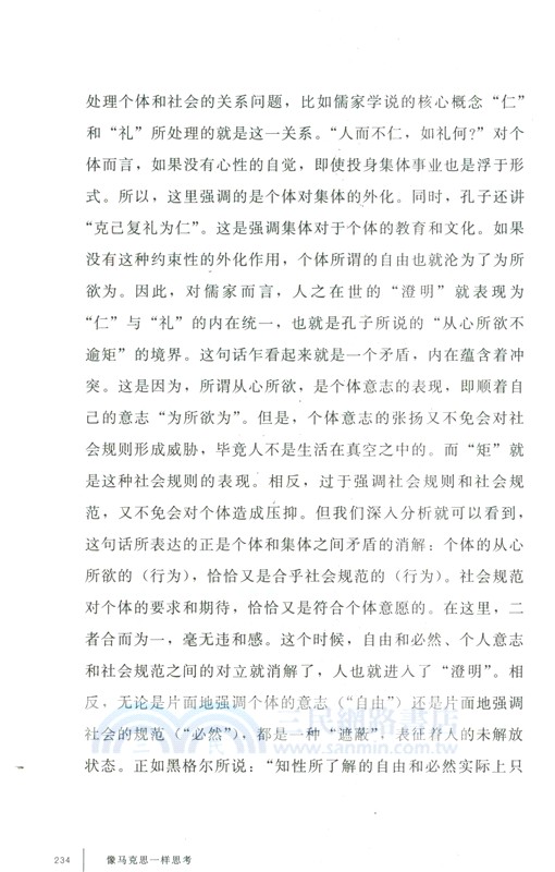 像馬克思一樣思考（簡體書）