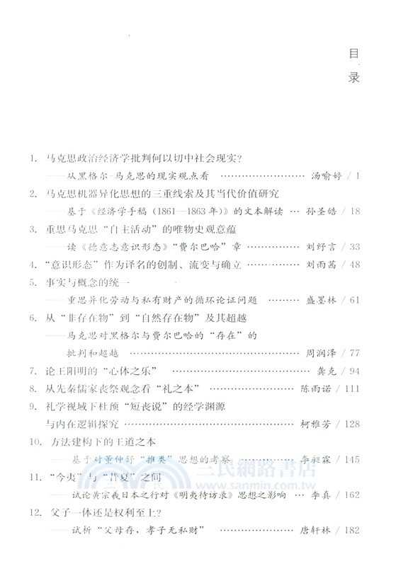 我們在這裡仰望星空：首屆哲學領域“101計劃”拔尖學生培養學術論壇論文集（簡體書）