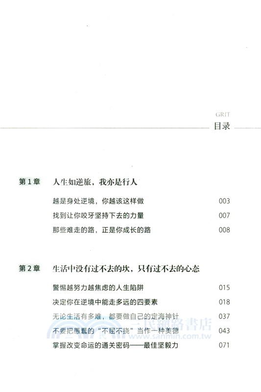 如何走好人生下坡路：用堅毅力找到人生低谷的出口（簡體書）