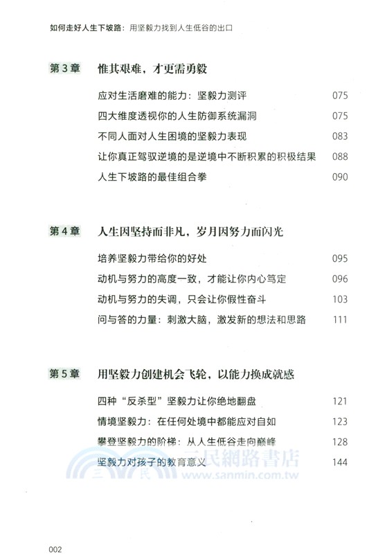 如何走好人生下坡路：用堅毅力找到人生低谷的出口（簡體書）