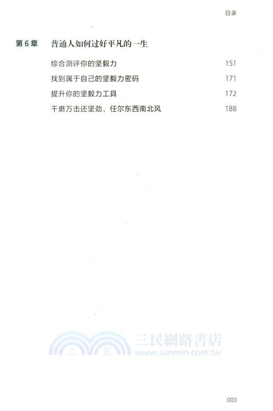 如何走好人生下坡路：用堅毅力找到人生低谷的出口（簡體書）