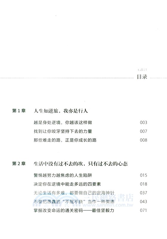 如何走好人生下坡路：用堅毅力找到人生低谷的出口（簡體書）