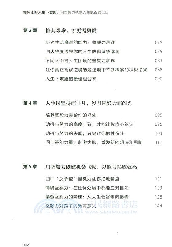 如何走好人生下坡路：用堅毅力找到人生低谷的出口（簡體書）