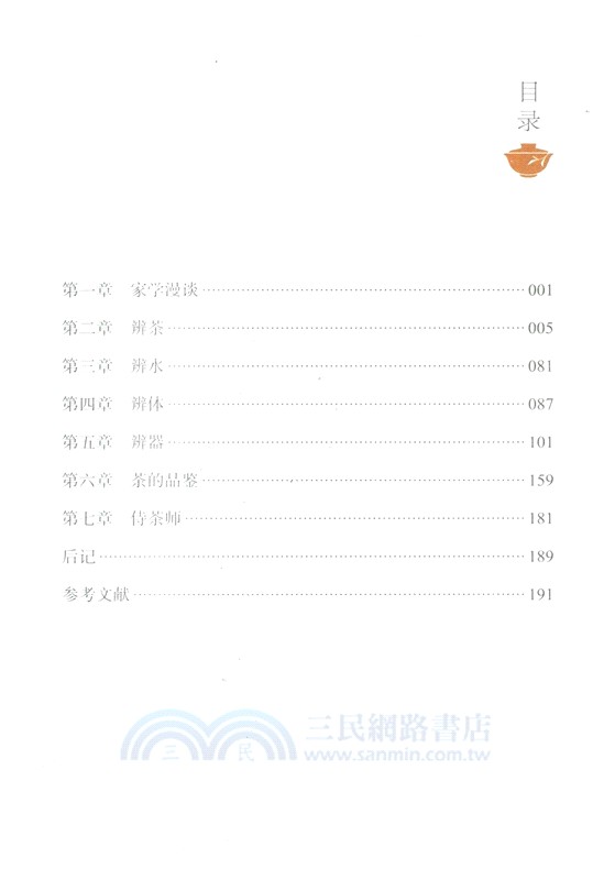 識茶與品茶（簡體書）