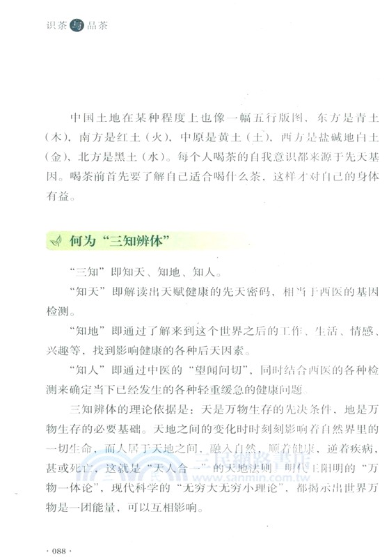 識茶與品茶（簡體書）