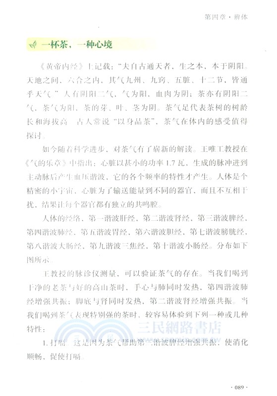 識茶與品茶（簡體書）