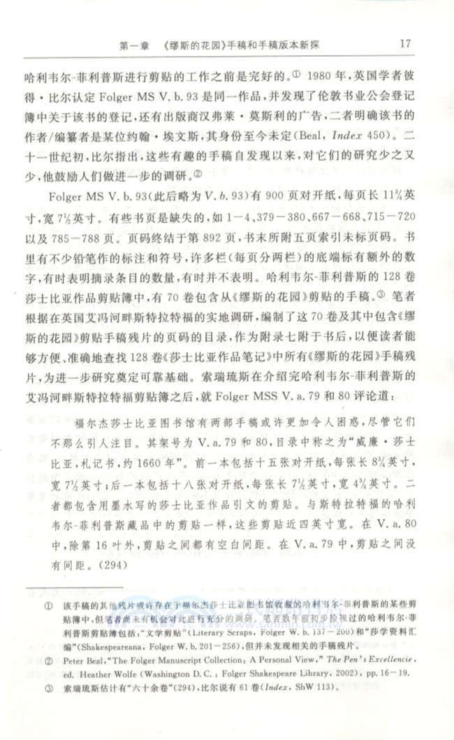 繆斯的花園：早期現代英國札記書研究（簡體書）