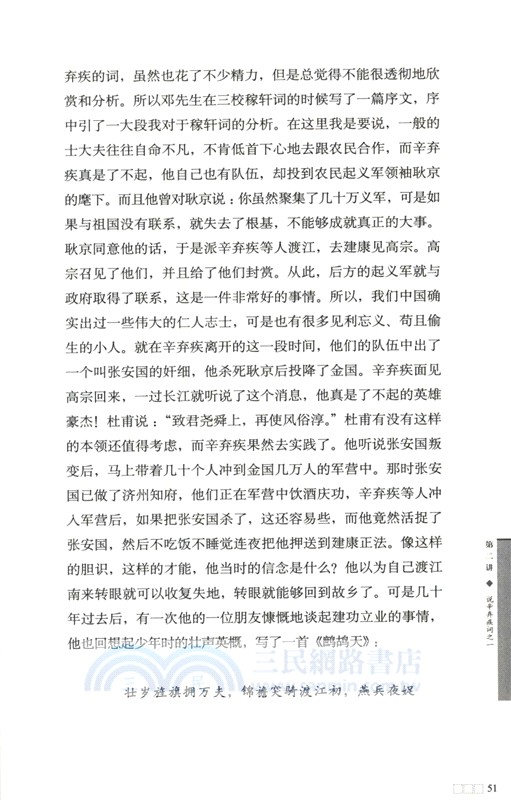 南宋名家詞選講（簡體書）
