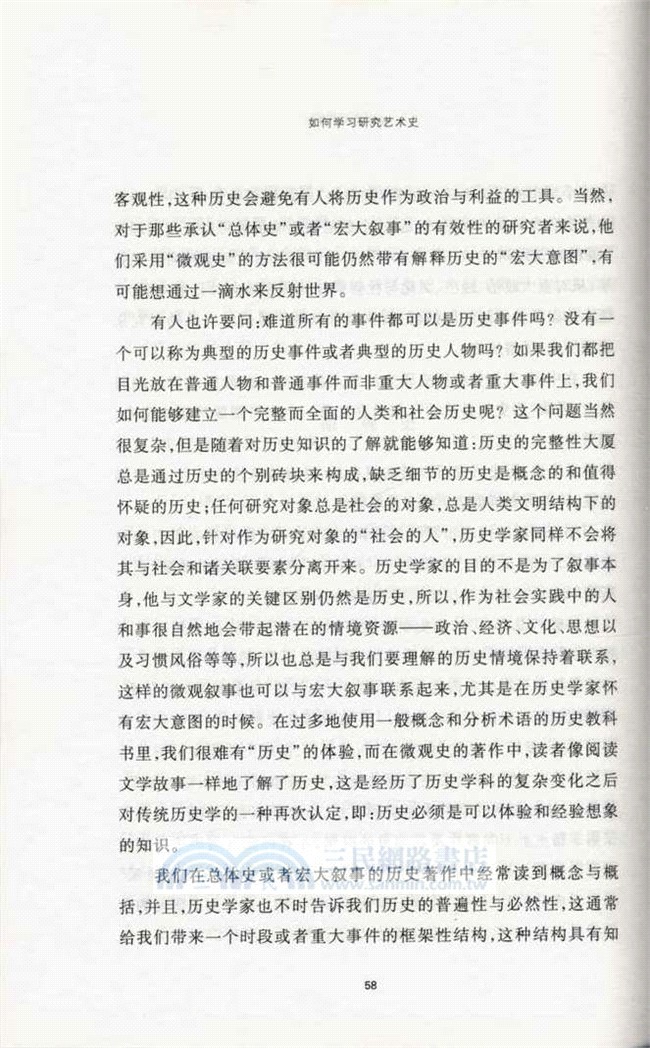 如何學習研究藝術史（簡體書）