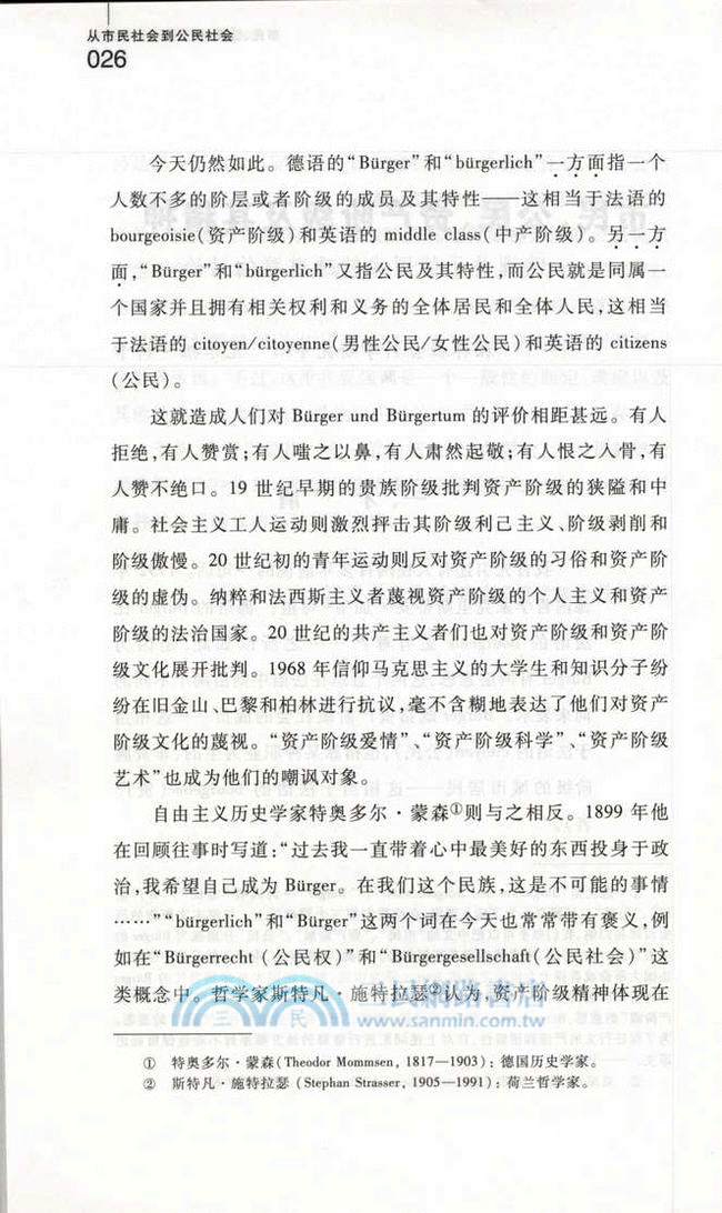 從市民社會到公民社會：理解“市民-公民”概念的維度（簡體書）