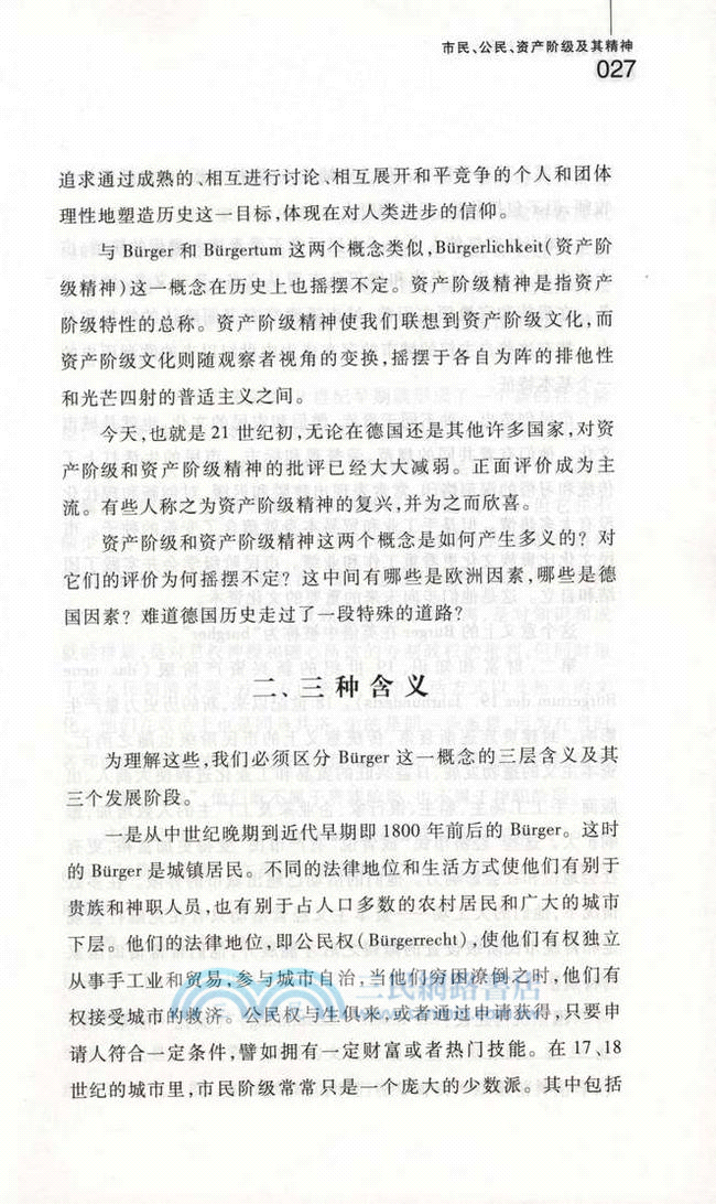 從市民社會到公民社會：理解“市民-公民”概念的維度（簡體書）