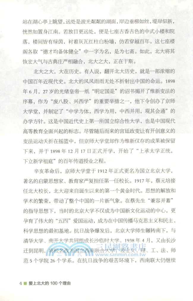 愛上北大的100個理由（簡體書）