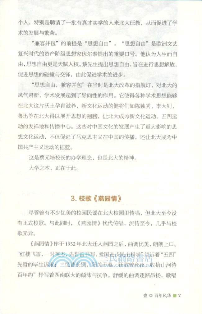 愛上北大的100個理由（簡體書）