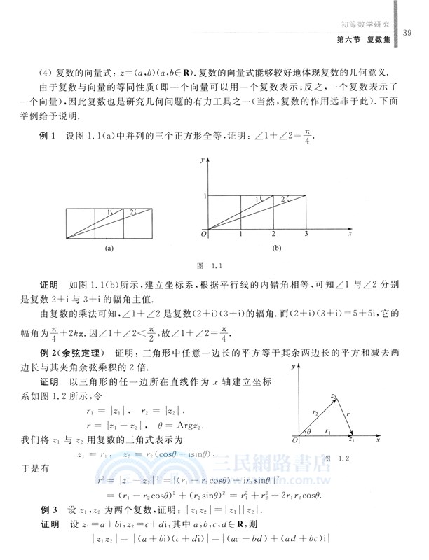 初等數學研究（簡體書）