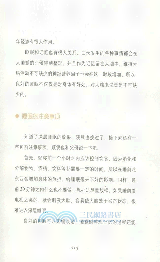 讓父母健康長壽的31件事（簡體書）