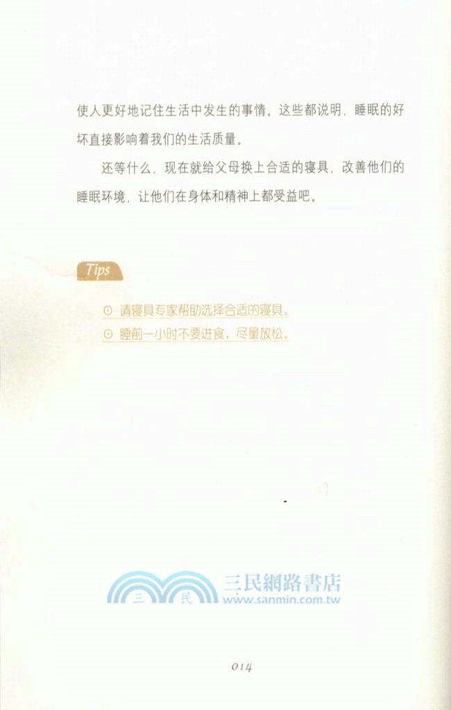 讓父母健康長壽的31件事（簡體書）