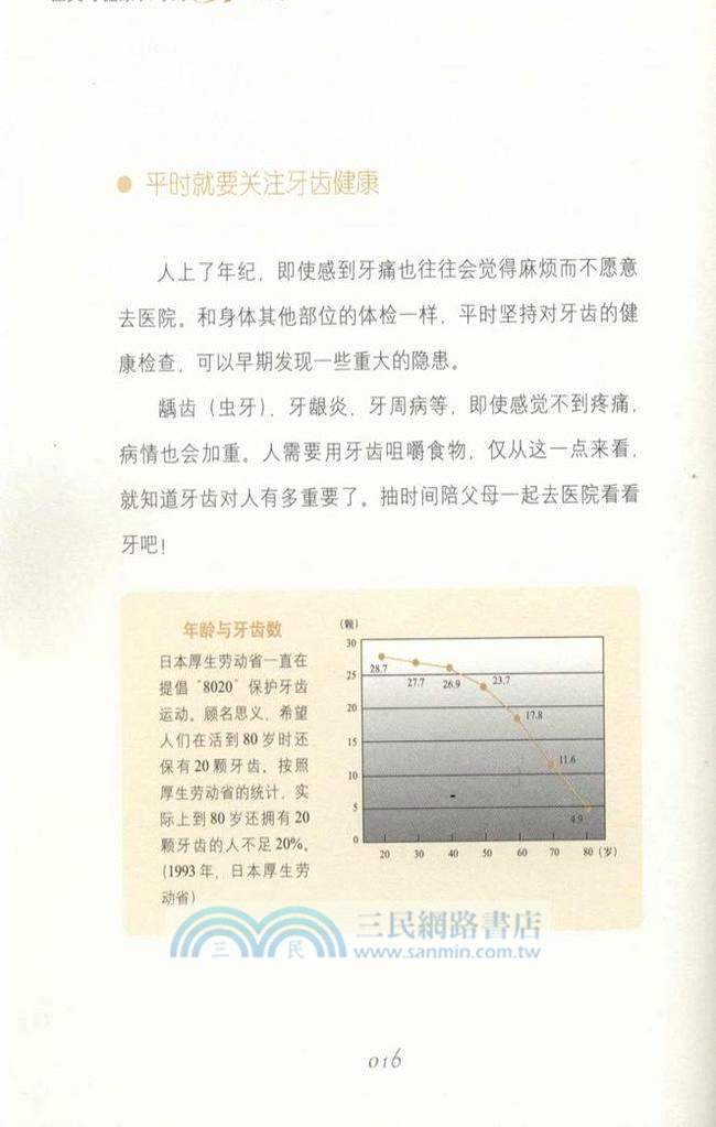 讓父母健康長壽的31件事（簡體書）
