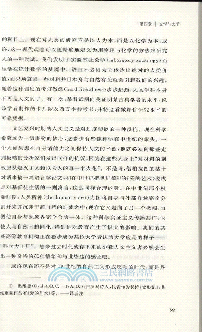 文學與美國的大學（簡體書）