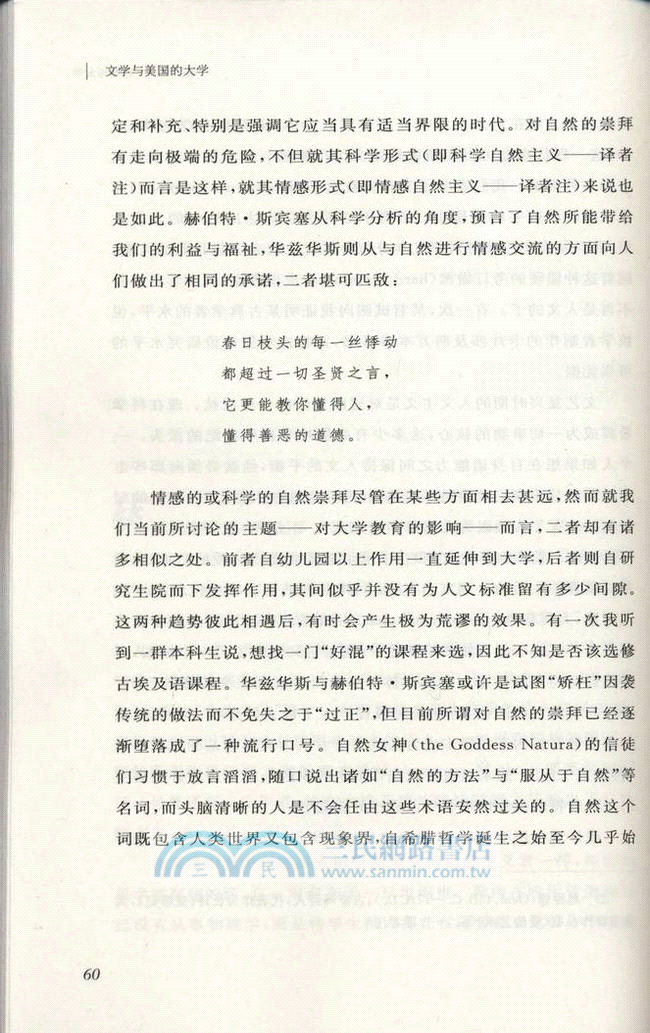 文學與美國的大學（簡體書）