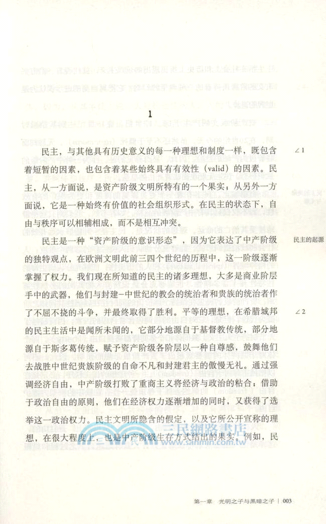 光明之子與黑暗之子（簡體書）