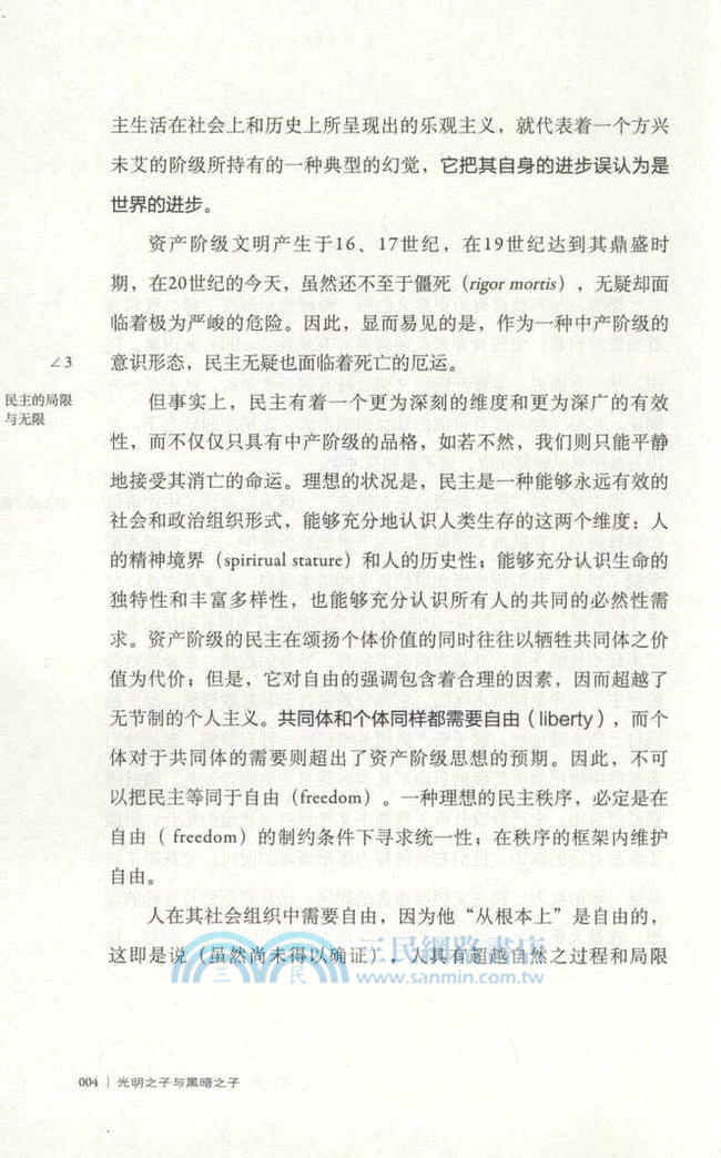 光明之子與黑暗之子（簡體書）
